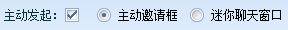 主動邀請方式設置