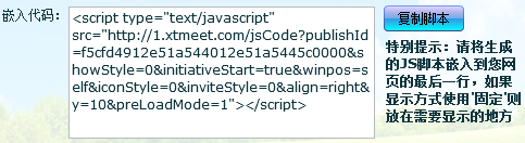 生成的在線客服代碼